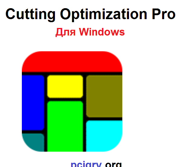 Cutting Optimization Pro + Для Windows (Download)