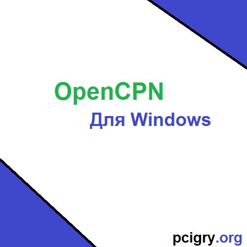 OpenCPN + Для Windows (Free Download)