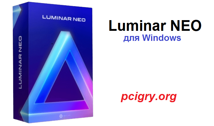 Luminar NEO трескаться для Windows (Free Download)