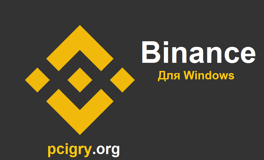 Binance Plus Последняя версия (Free Download)