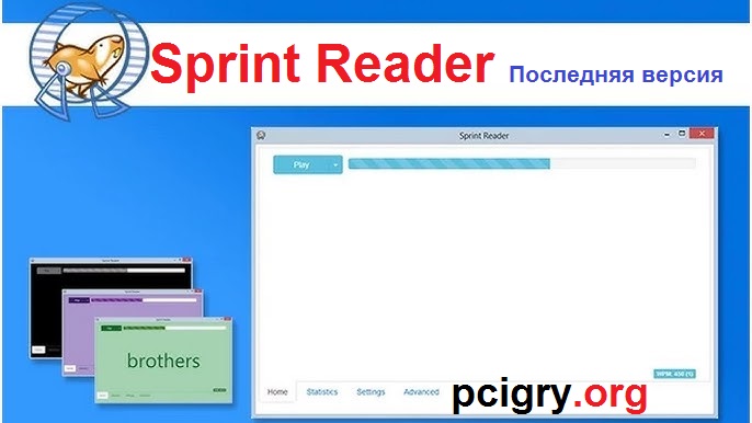 Sprint Reader Для Хрома (Free Download)