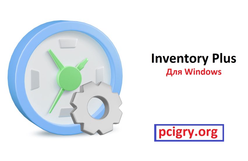 InventoryPlus Для Windows (Free Download)