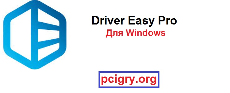 Driver Easy Pro Для Windows (Free Download)